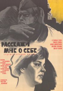 Расскажи мне о себе 1971 скачать торрент