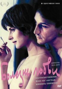 Болезнь любви 1987 скачать торрент