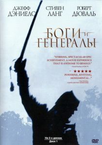 Боги и генералы 2003 скачать торрент