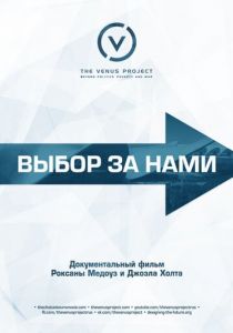 Выбор за нами 2016 скачать торрентом
