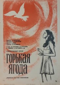 Горькая ягода 1975 скачать торрент