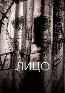 Лицо 1958 скачать торрент