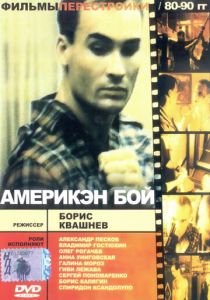 Америкэн бой 1992 скачать торрентом