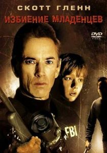 Избиение младенцев 1993 скачать торрентом