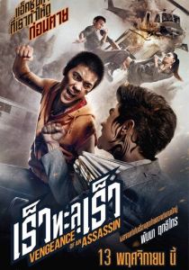 Месть убийцы 2014 скачать торрентом