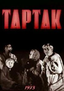 Тартак 1973 скачать торрент