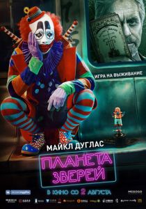 Планета зверей 2018 скачать торрентом