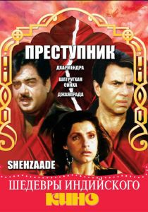 Преступник 1989 скачать торрентом