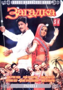 Загадка 2005 скачать торрентом