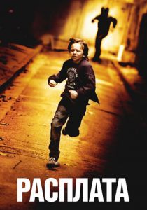 Расплата 2014 скачать торрентом