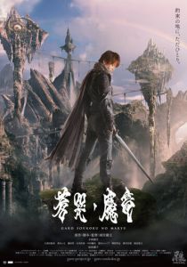 Гаро и плачущий дракон 2012 скачать торрентом