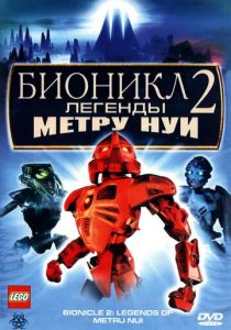 Бионикл 2: Легенда Метру Нуи 2004 скачать торрентом