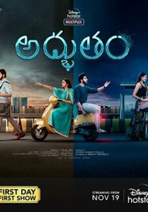 Adbhutham 2021 скачать торрентом