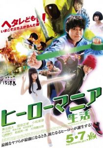 Героемания: Жизнь 2016 скачать торрентом