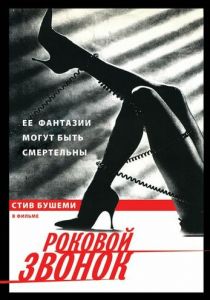 Роковой звонок 1988 скачать торрентом