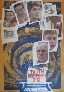 Факты минувшего дня 1981 скачать торрент