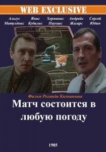 Матч состоится в любую погоду 1985 скачать торрентом