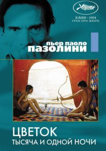 Цветок тысяча и одной ночи 1974 скачать торрент