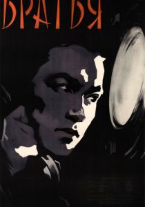 Братья 1957 скачать торрент