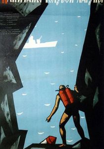 Капитаны голубой лагуны 1962 скачать торрент