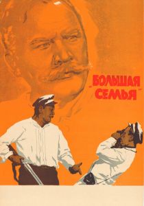 Большая семья 1954 скачать торрент