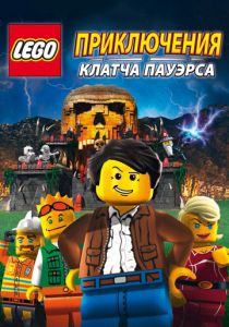 Lego: Приключения Клатча Пауэрса 2010 скачать торрентом