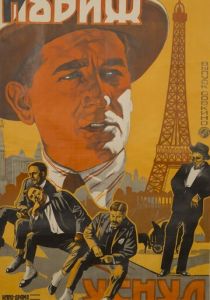 Париж уснул 1923 скачать торрентом