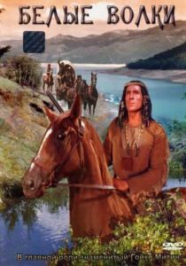 Белые волки 1969 скачать торрент