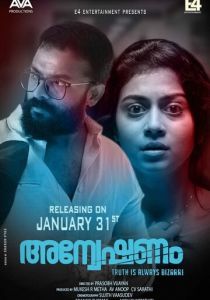 Anveshanam 2020 скачать торрентом