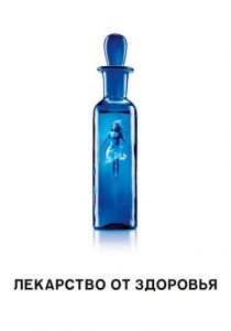 Лекарство от здоровья 2017 скачать торрент