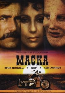 Маска 1985 скачать торрент