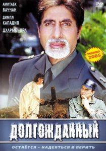 Долгожданный 2004 скачать торрентом