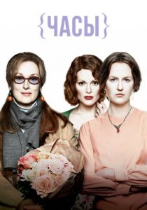 Часы 2002 скачать торрент