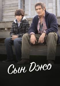 Сын Джо 2011 скачать торрент