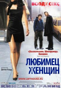 Любимец женщин 2002 скачать торрент
