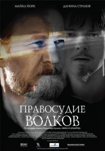 Правосудие волков 2009 скачать торрентом