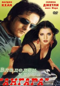 Владелец клуба «Ангара» 2003 скачать торрент