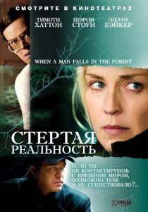 Стертая реальность 2007 скачать торрентом