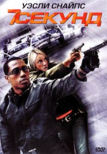 7 секунд 2005 скачать торрентом