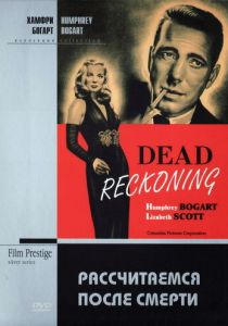 Рассчитаемся после смерти 1947 скачать торрентом