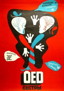 Сёстры 1974 скачать торрент