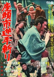 Затоiчи и обречённый 1965 скачать торрент