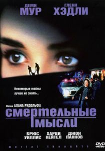 Смертельные мысли 1991 скачать торрентом