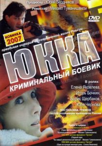 Юкка 1998 скачать торрентом