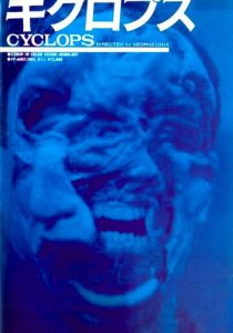 Циклопы 1987 скачать торрентом