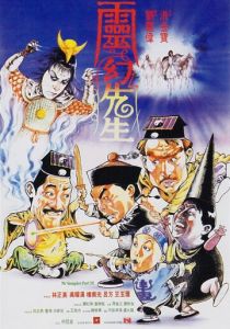 Мистер Вампир 3 1987 скачать торрентом