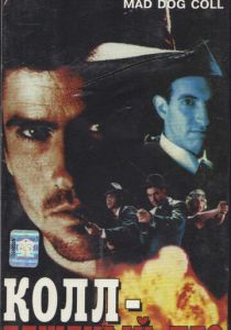 Бешеный пес Колл 1992 скачать торрентом