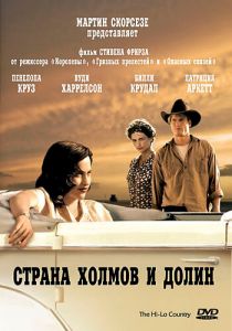 Страна холмов и долин 1998 скачать торрентом