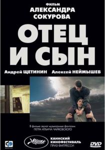 Отец и сын 2003 скачать торрент