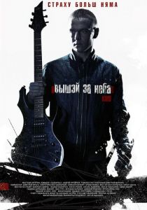 Выше неба 2012 скачать торрент